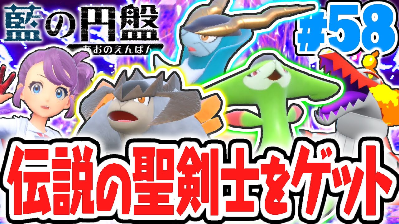 伝説の聖剣士3匹をゲット出来るか!?ブラックホワイトの伝説ポケモンの出現場所とは!?藍の円盤DLCで最速実況Part58【ポケットモンスター スカーレット・バイオレット】