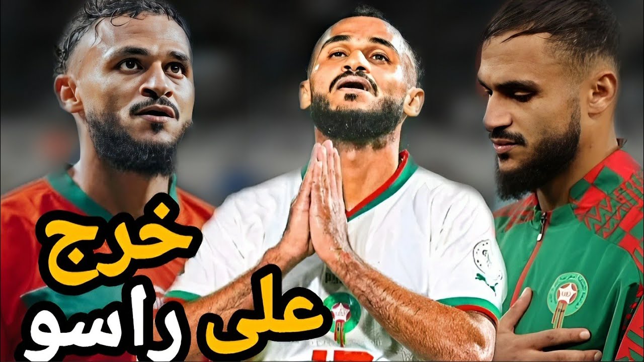 سبب حقيقي لي خلا سفيان بوفال إغبر على المنتخب المغربي😱🤯 #كرة_القدم #boufal #سفيان_بوفال