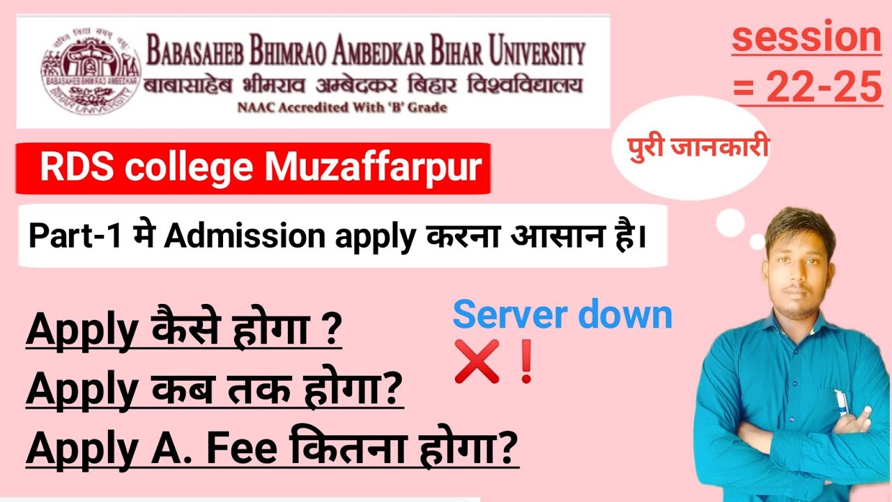 brabu part-1 admission session 2022-25||rds callege muz. part-1admission apply kaise kare ||fee ?||