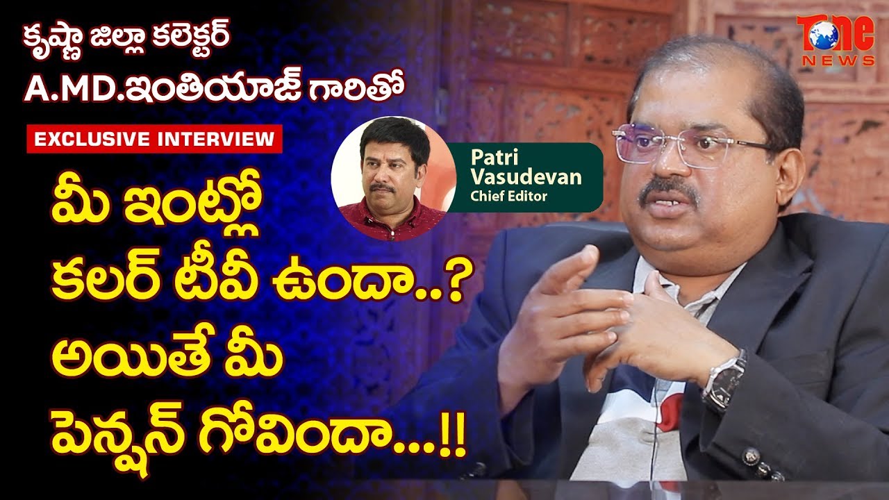 Krishna District Collector A.Md.Imtiaz Exclusive Interview | NewsOne Telugu