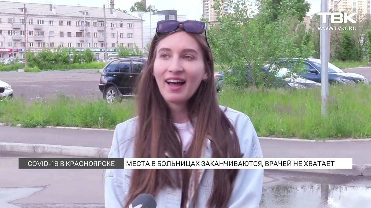 Третья волна короновируса: число пациентов в красноярских клиниках растет
