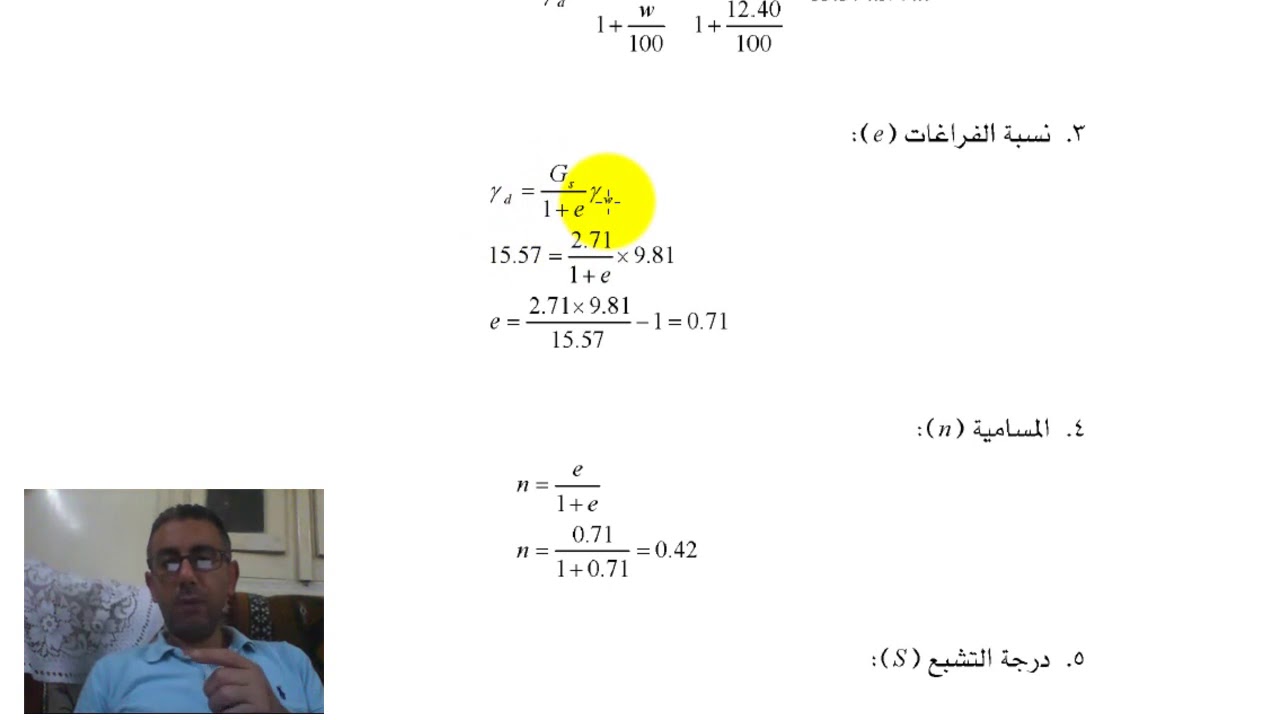 ميكانيكا تربة (الفصل التاني) خواص التربة - الجزء الثاني camrec