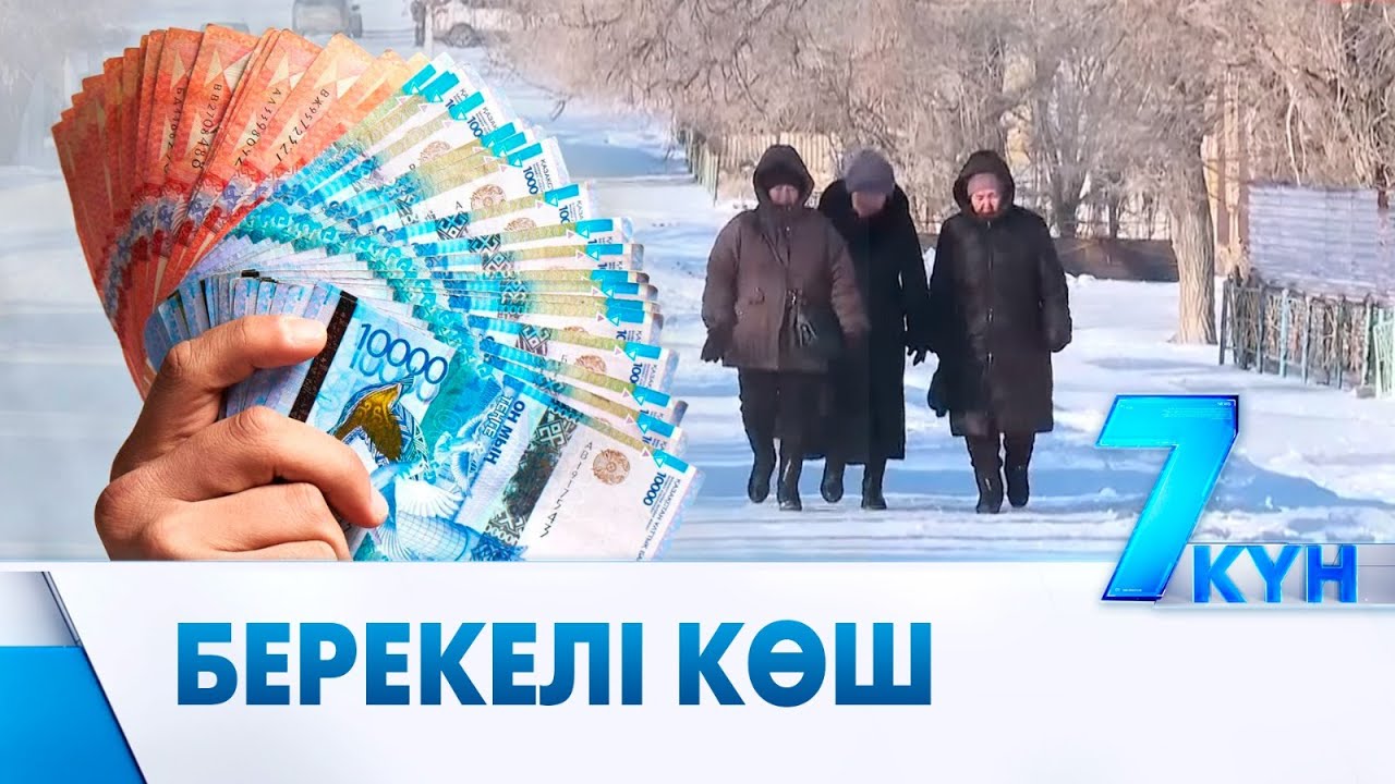 Солтүстікке көшетіндерге 7 млн теңгеден беріледі