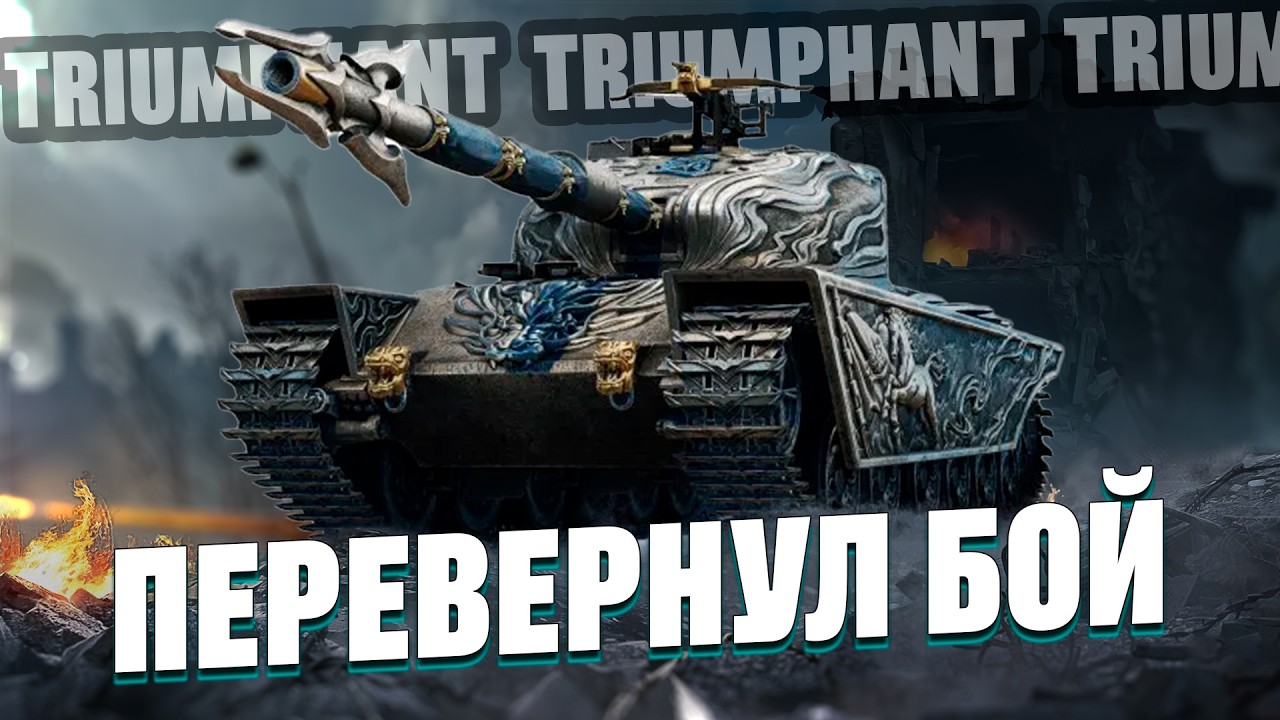 Triumphant - 