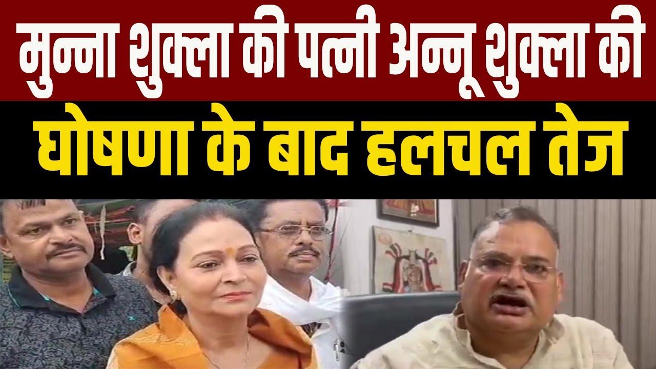 पूर्व विधायक Munna shukla की पत्नी Annu shukla Vaishali के Lalbag  से RJD की होगी उमीदवार