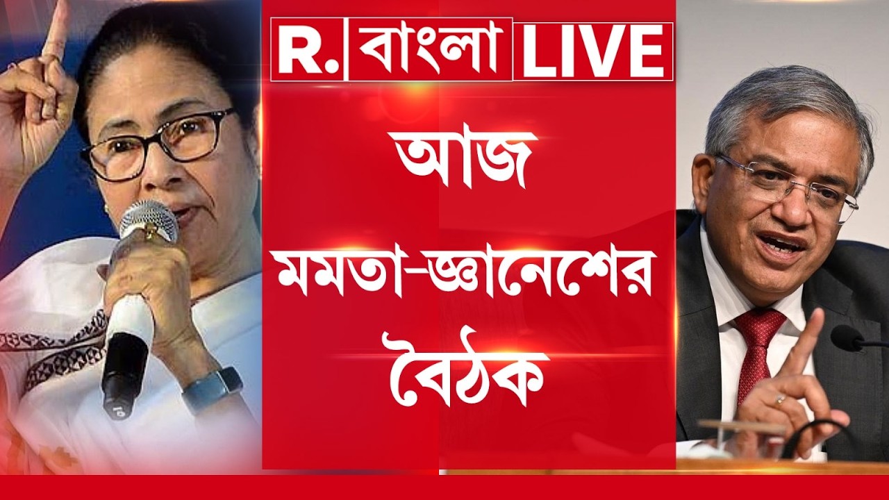 Mamata Banerjee - Gyanesh Kumar| মুখ্য নির্বাচন কমিশনার জ্ঞানেশ কুমারের সঙ্গে বৈঠক করবেন মমতা