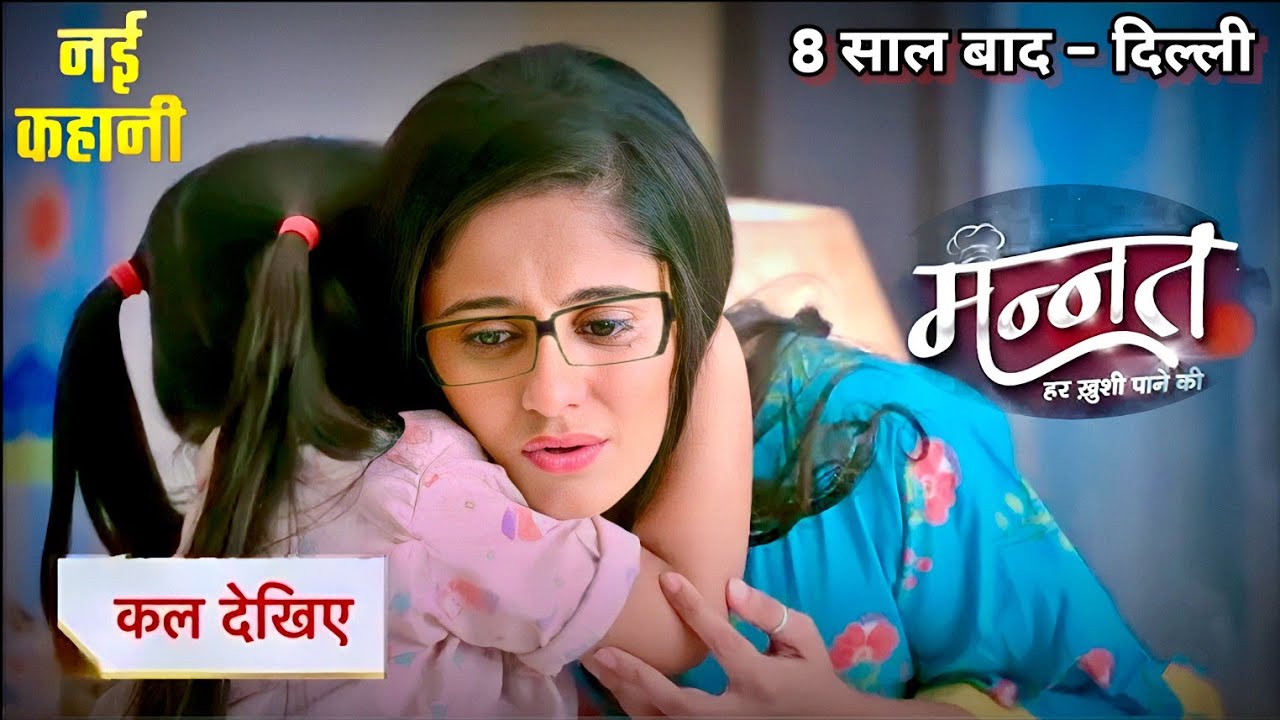 Mannat Serial Upcoming 15 Years Leap Full Details | Mannat & Vikrant Separated | Ayesha Singh | 