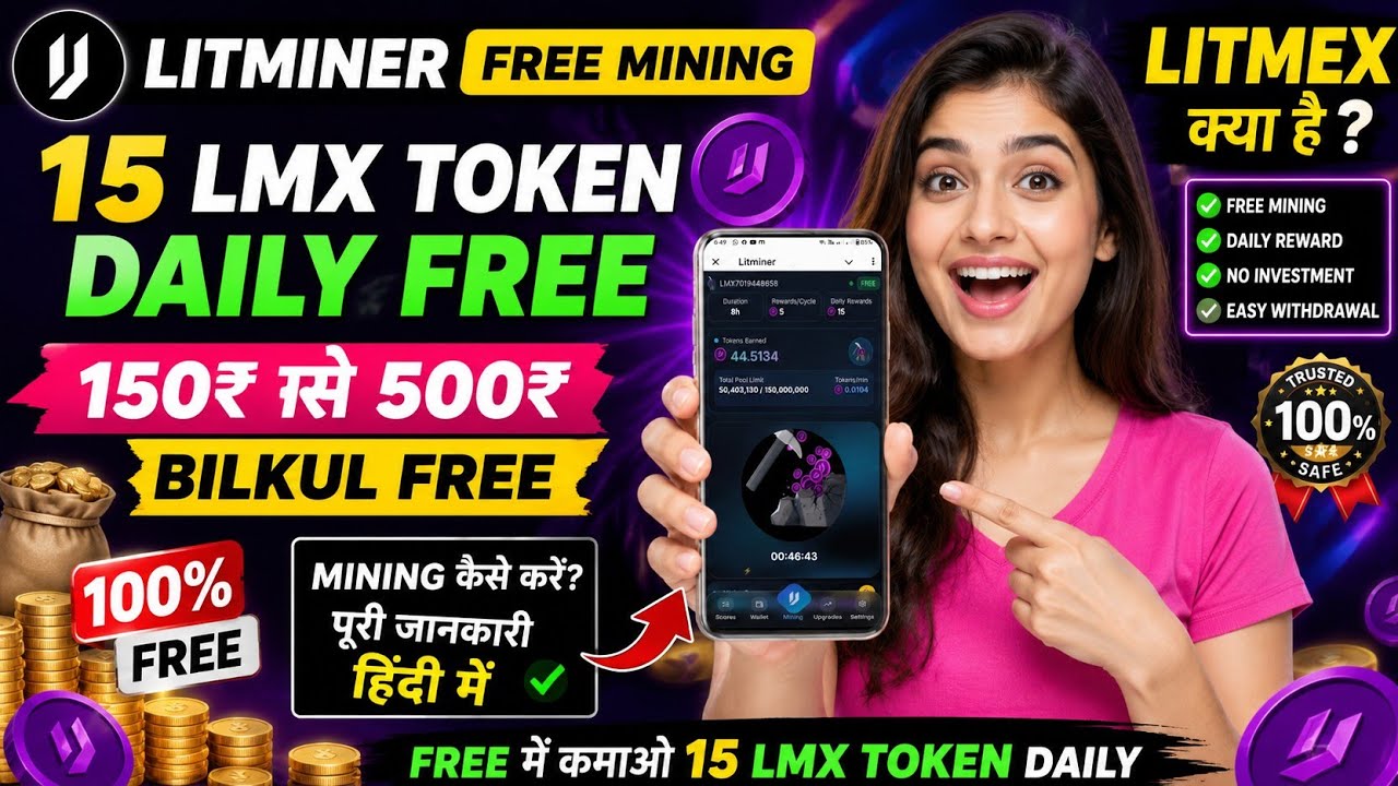 🔥 Litminer Free Mining App | LMX Token Daily Free | LITMEX क्या है? पूरी जानकारी हिंदी में