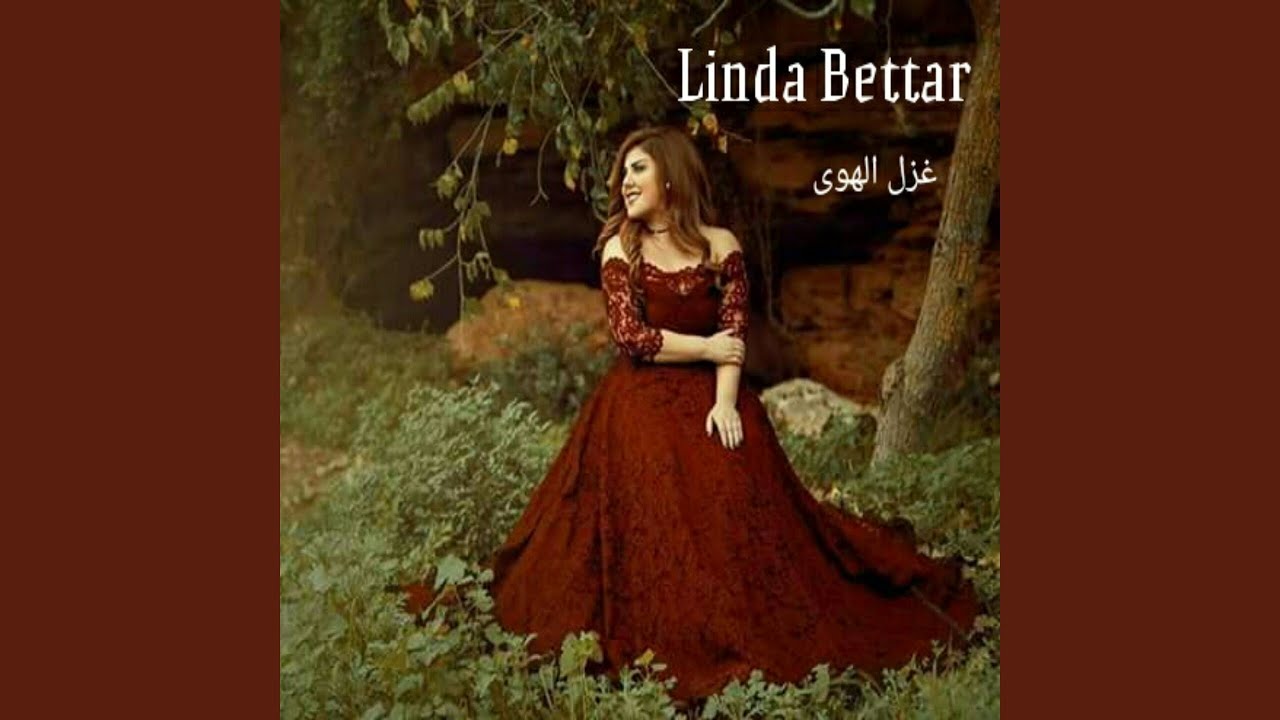 Gazal El Hawa