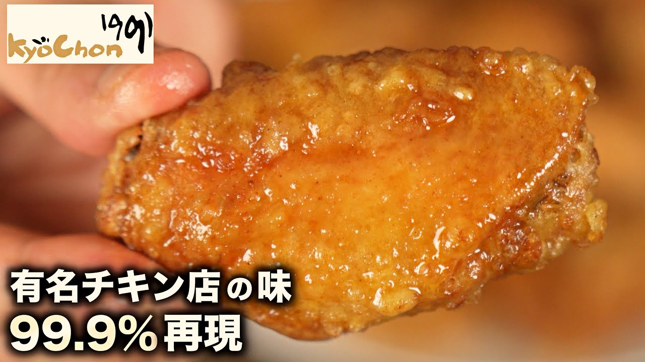 企業秘密の味再現！衝撃の旨さハニーチキン、ハニーコンボチキンレシピ / 韓国チキン作り方