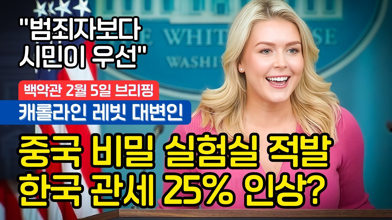 [백악관] 라스베이거스 주택가에 중국 비밀 실험실? FBI, 1,000개 샘플 압수 충격(풀영상/한글자막)