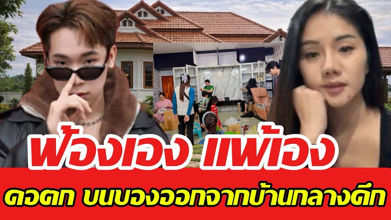 ฟ้องเอง แพ้เอง คอตกขนของออกจากบ้านกลางดึก ไม่รอถึง30วัน