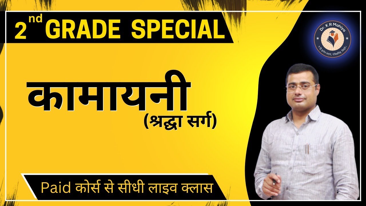 RPSC 2nd Grade Teacher Exam 2022 | Hindi Sahitya : Kamayani (Shraddha Sarga) By Mahiya Sir