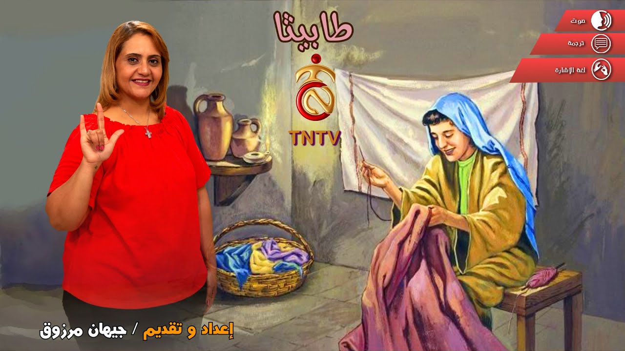 طابيثا
