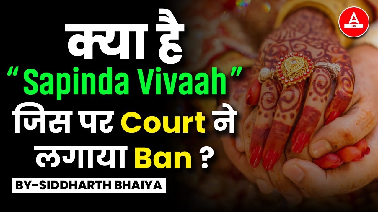 What Is Sapinda Marriage?🤔 सपिंड विवाह पर Court ने लगाया BAN 🚫