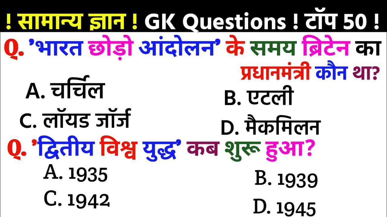 Gk | सामान्य ज्ञान | SSC GD | RPF | MTS | Gk Quiz |General Knowledge | Samanya Gyan Question |