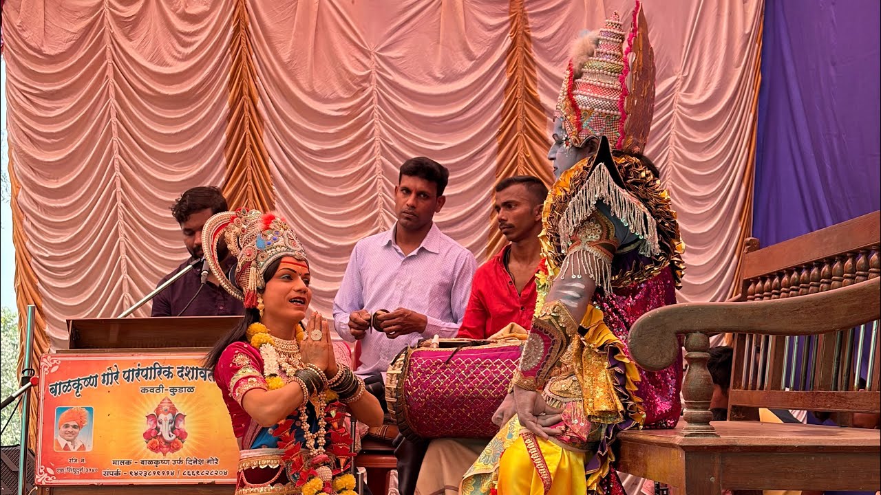 श्री हरिमुळे या जगण्याला अर्थ_❤️🙏 बाळकृष्ण गोरे पारंपारिक लोककला दशावतार नाट्य मंडळ कवठी,कुडाळ.