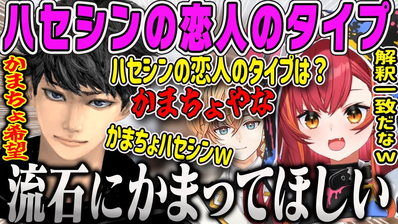 【猫汰つな】ハセシンの恋人のタイプを聞いたら解釈一致すぎた【渋ハルカスタム・ぶいすぽ、リンク】