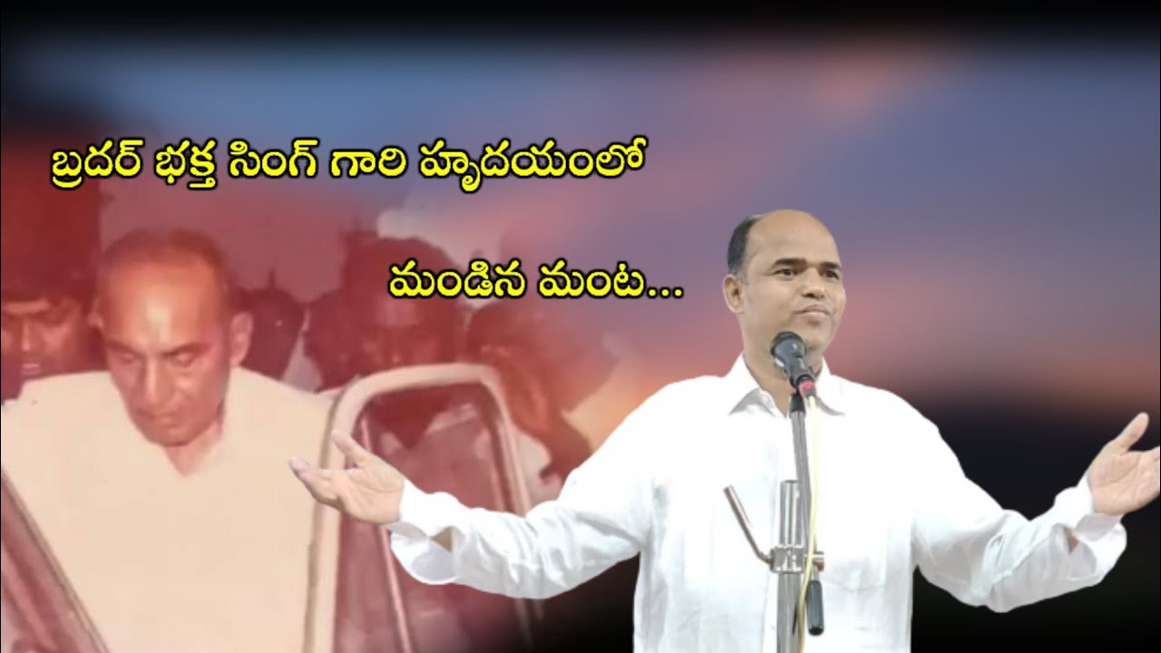 బ్రదర్ భక్త సింగ్ గారి హృదయంలో మండిన మంట /brother Bhakta Singh / brother Abrahamu