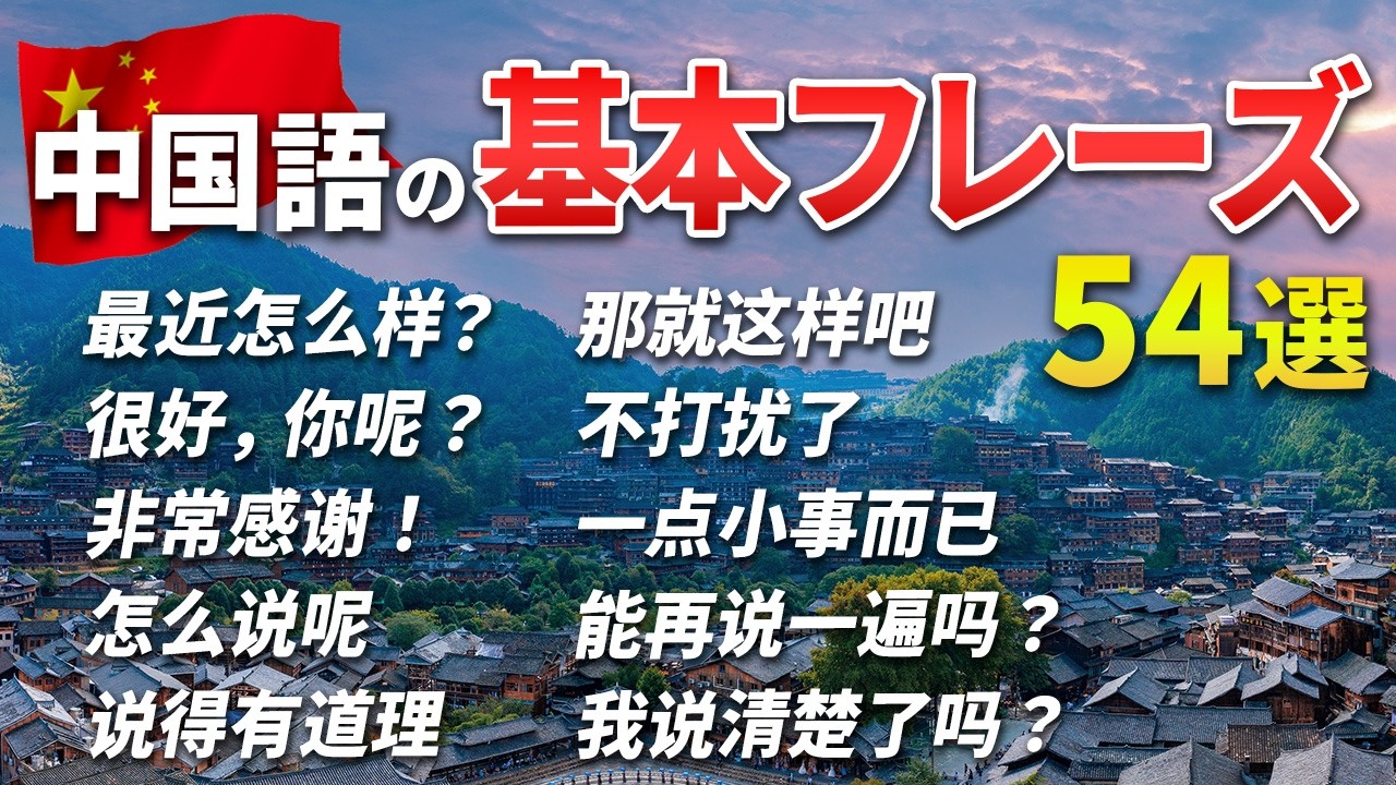 【超実用的🔰】中国語