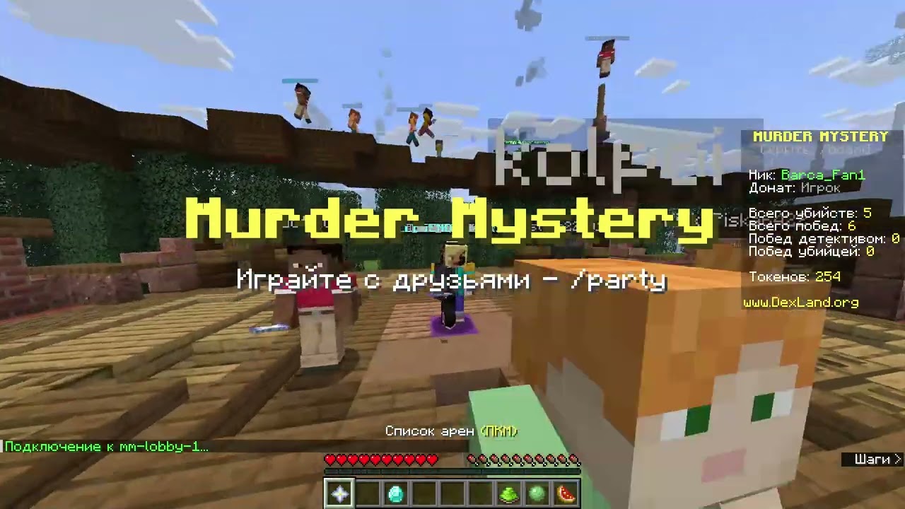 Играю в  Murder Mystery