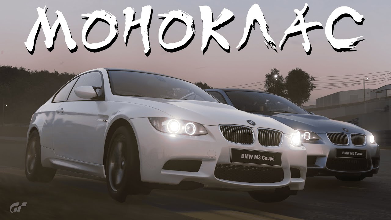 МОНОКЛАСОВА АДАПТАЦІЯ | ІГРОФІЛЬМ | Gran Turismo 7