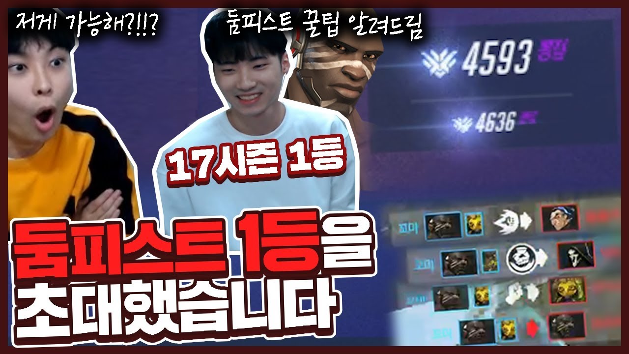 17시즌 랭킹1등 둠피장인 아론페이지 초대석!! ※매우 역겨움 주의