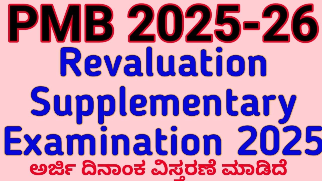 PMB Supplementary Revaluation Date Extended 2025 l Paramedical revaluation apply 2025 karnataka