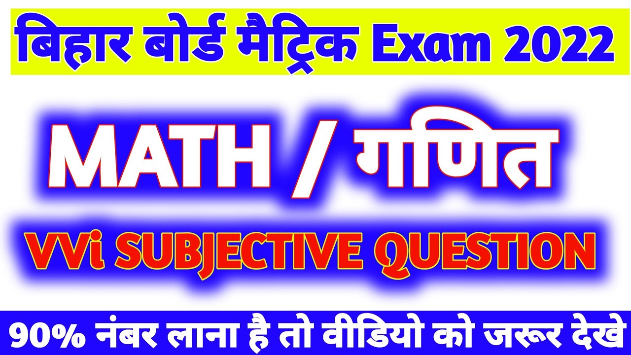 Class 10th vvi Subjective Question 2022 | vvi Question 2022 10th Subjective Math | #10thMath