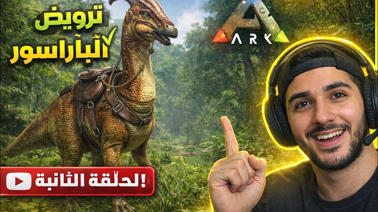 الحلقه #الثاني من ارك 