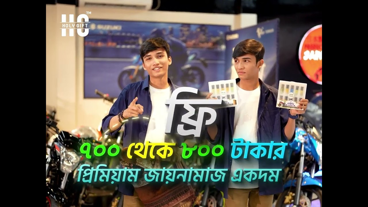 ১০ পিস আতর কিনে ২৭ রমজান জিতুন স্বপ্নের বাইক ১০ টি