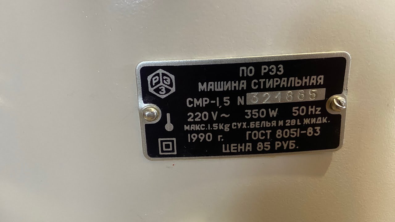 Абсолютно новая стиральная машина «Рига-17» 1990 года выпуска.