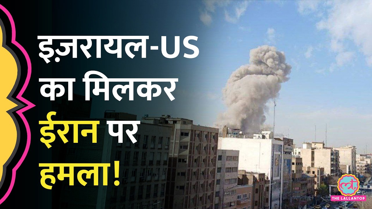 Nuclear Talks के बीच Israel, US ने मिलकर Iran पर कहां-कहां हमला कर दिया? Tehran Attack, Iran Strikes