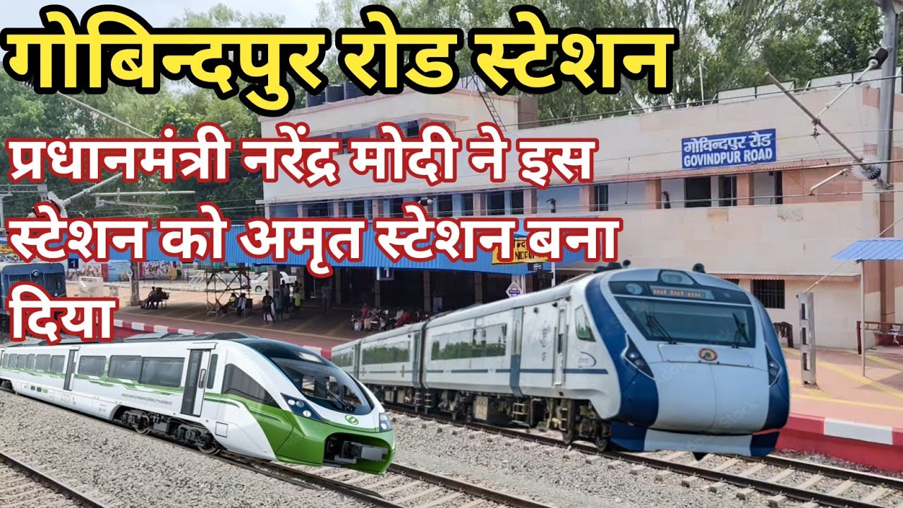 गोविन्दपुर रोड रेलवे स्टेशन/Govindpur road rilways Station/govindpur rilways station