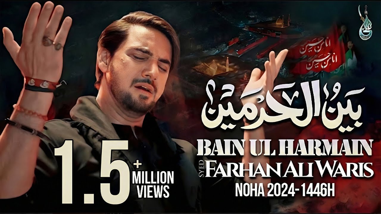 Nohay 2024 | Bain ul Haramain | Farhan Ali Waris