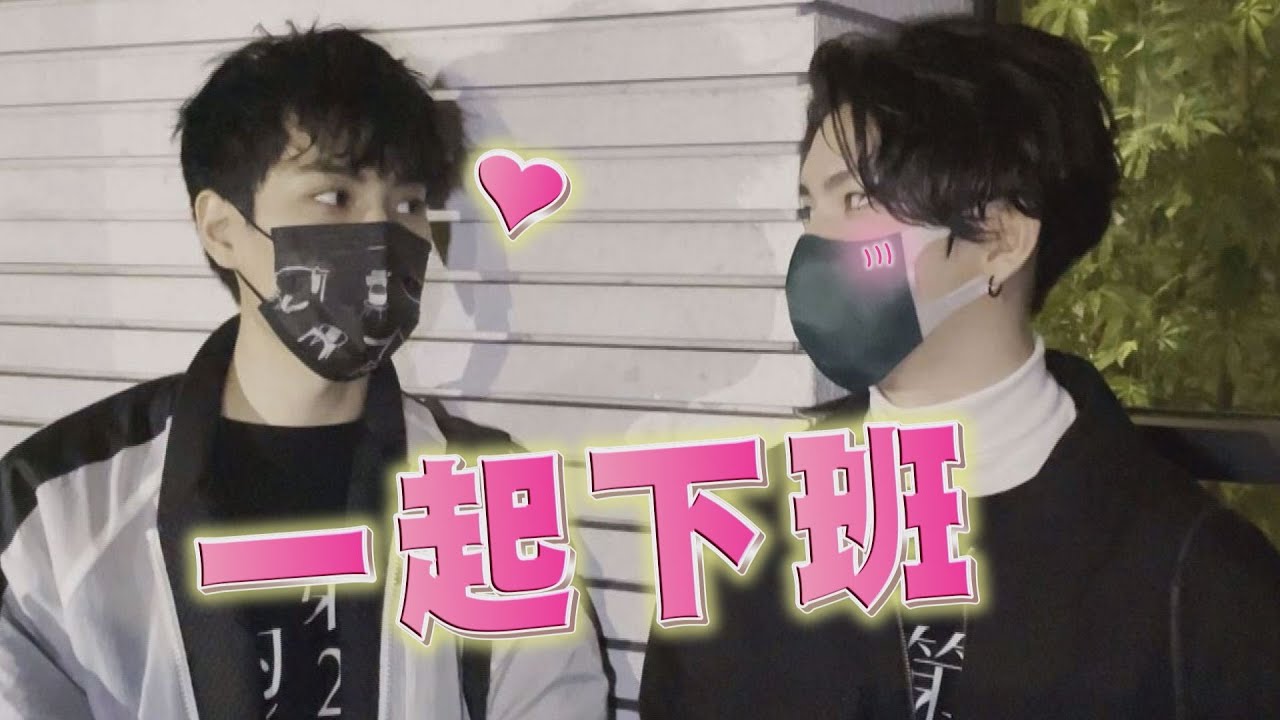 【德逸CP】林子閎暖心提醒楊宇騰要吃飯❤ 眼神互動甜到溢出來