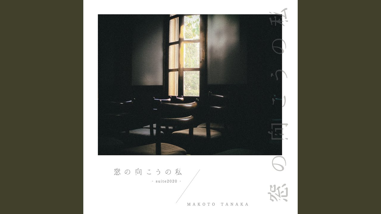 窓の向こうの私