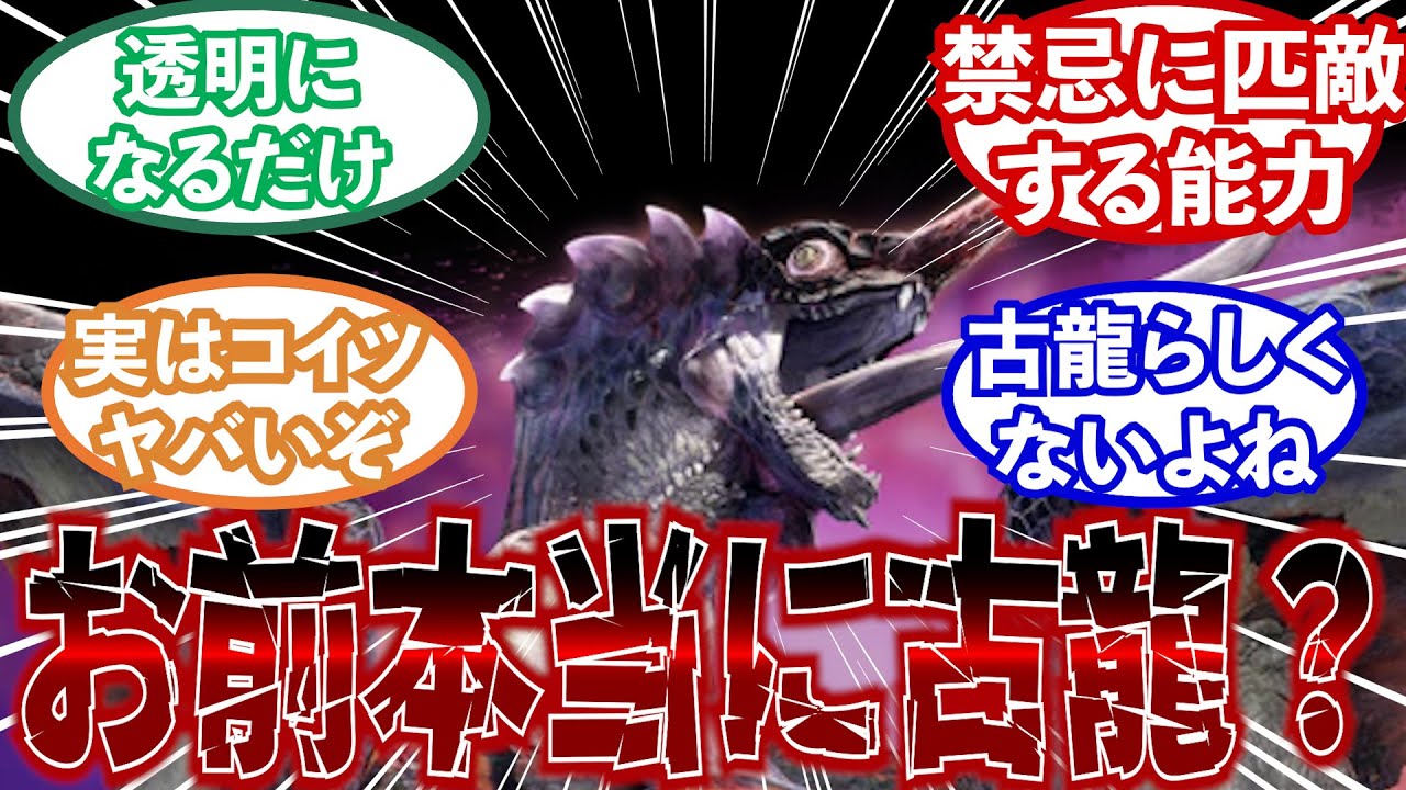 古龍種の中でオオナズチだけ能力しょぼくない？に対するみんなの反応集【モンハンライズ】【反応集】
