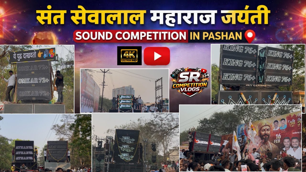 संत सेवालाल महाराज जयंती All Sound Compitition 🥵🔥🔊  #dj #djcompetition #explore #viralpost  #sound 