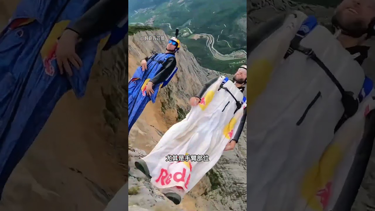 翼装飞行员，为什么要在悬崖边穿飞行服？#科普 #翼装飞行 #极限运动 #涨知识