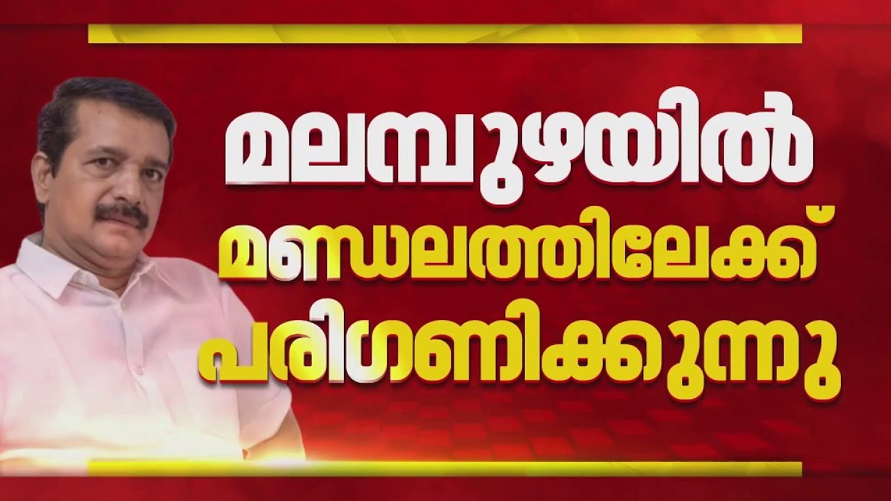 മലമ്പുഴയില്‍ വിഎസിന്‍റെ വിശ്വസ്തന സ്ഥാനാർഥിയാക്കാന്‍ കോണ്‍ഗ്രസ് നീക്കം