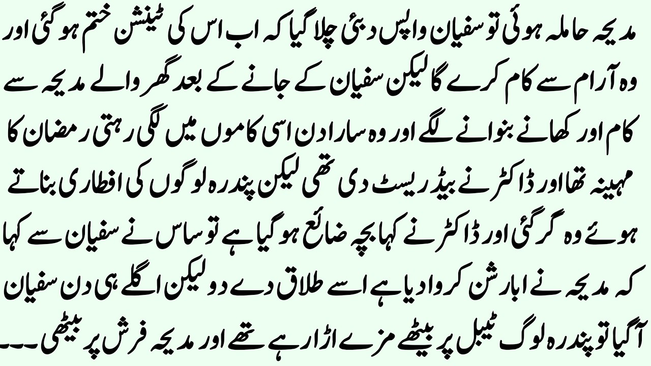 Madiha aur sufian ki Rula dene wali kahani || Heart touching emotional story 