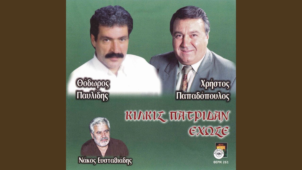 Kilkis patrida eho esen