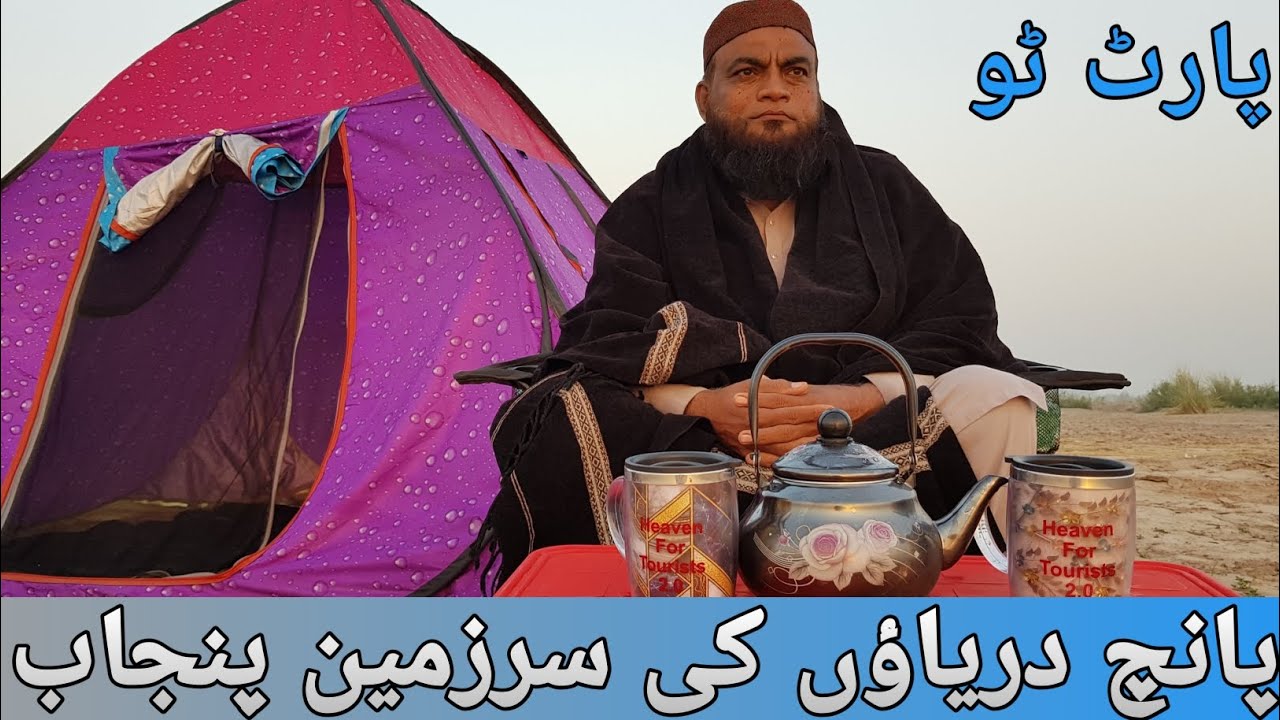پانچ دریاؤں کی سرزمین پنجابFood@Camping