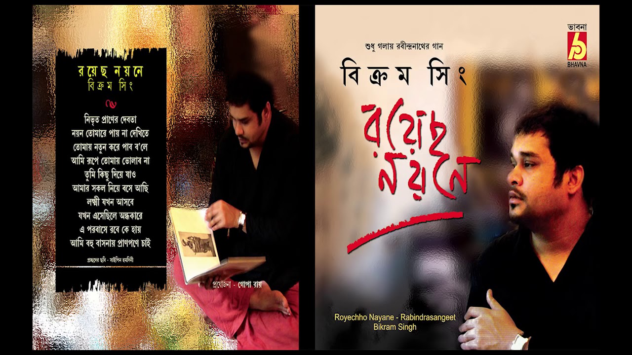 Roechho Nayane ||  Rabindra Sangeet ||  Bikram Singh  || Bhavna Records