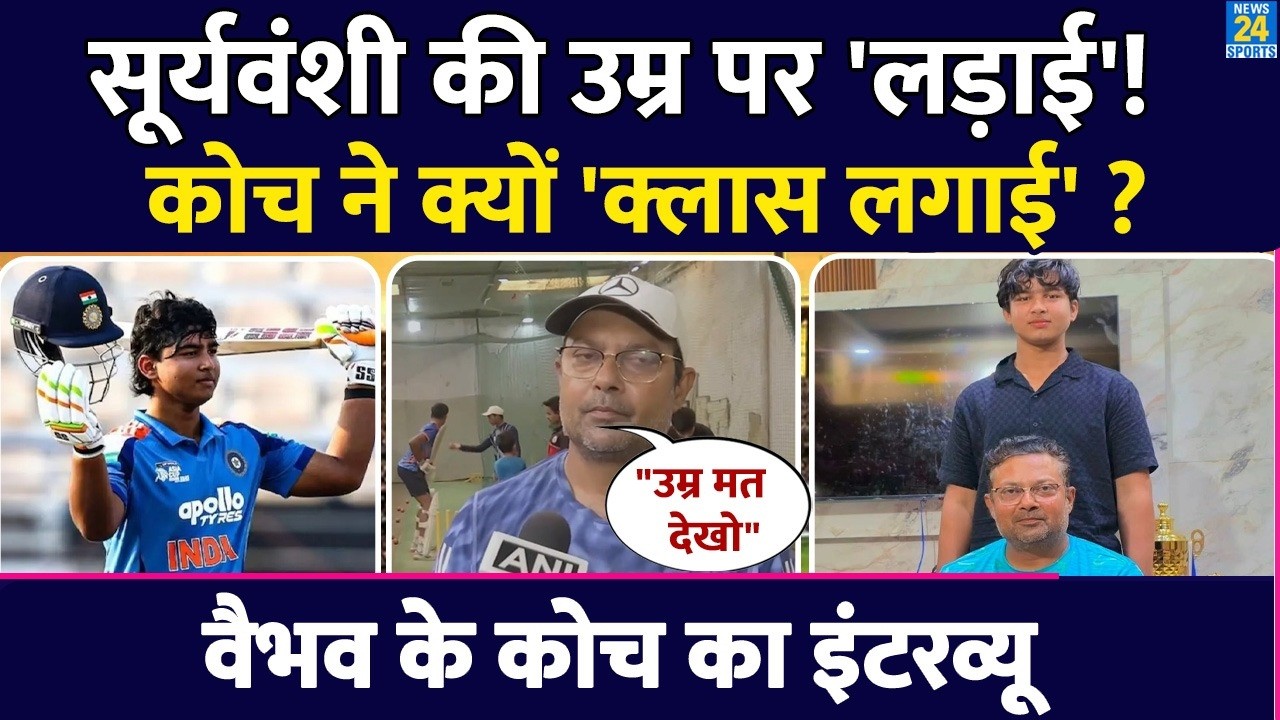 Vaibhav Sooryavanshi Coach Interview: Age की बात पर Manish Ojha ने क्यों क्लास लगाई? IND vs ENG