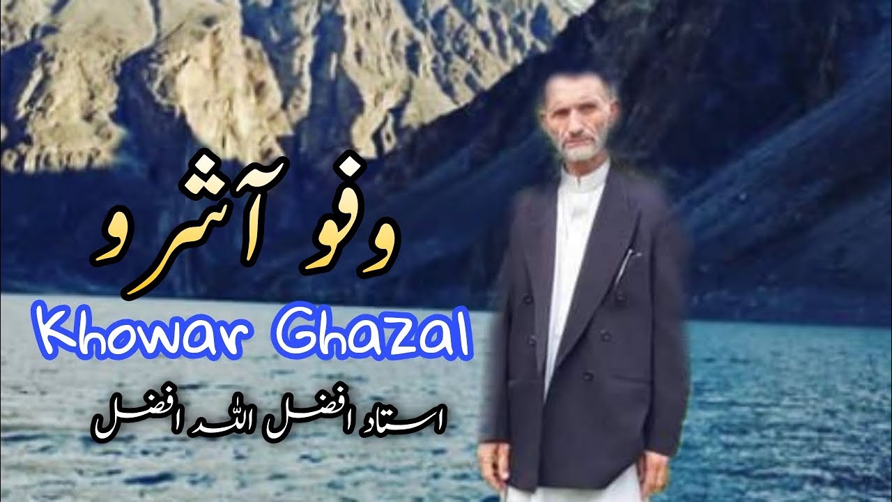 Ustad Afzal Ullah Afzal | Wafo Sila Chuki Wafo Ju Ashro