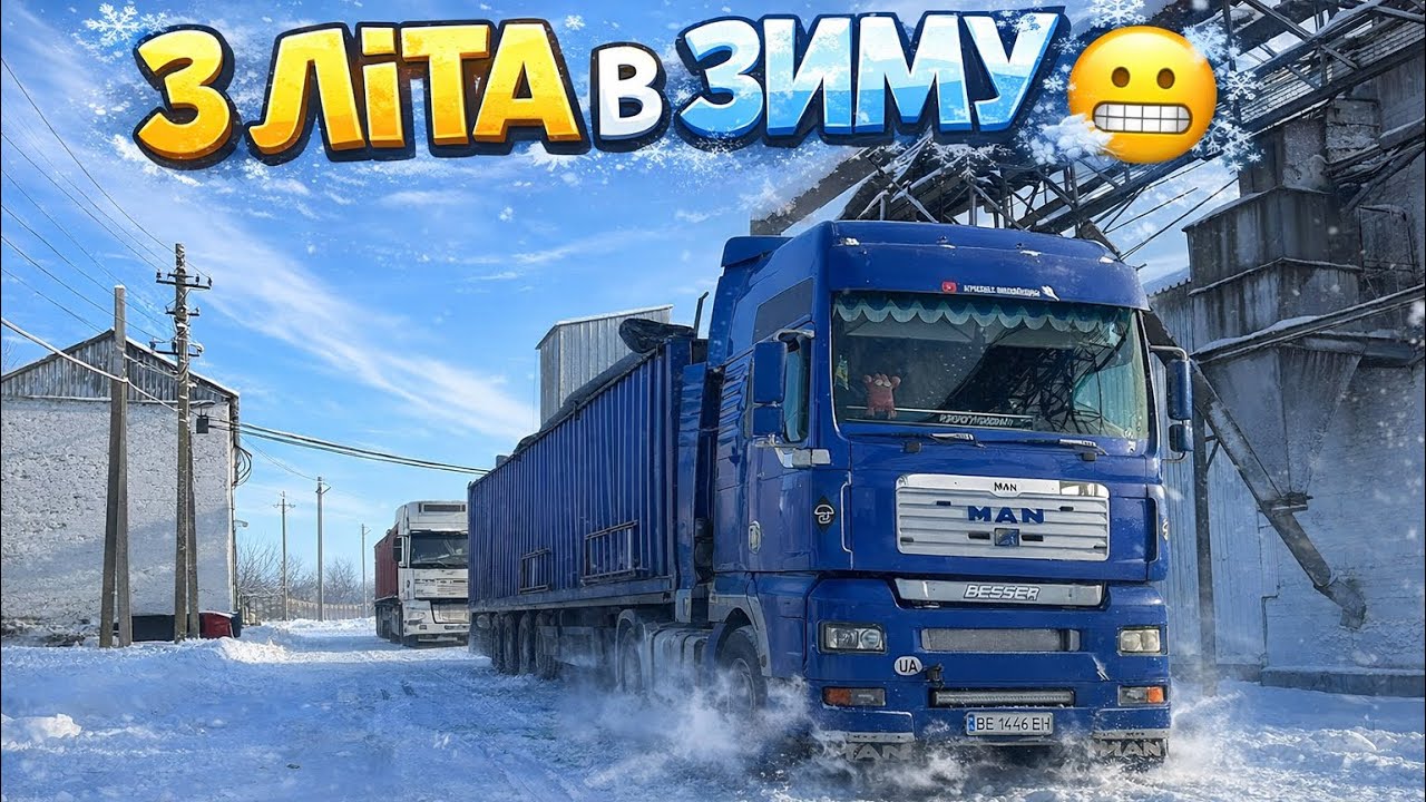 Тяжкий рейс з пшеницею 😬Із літа в зиму😀Зломав палець на ногі 🙄