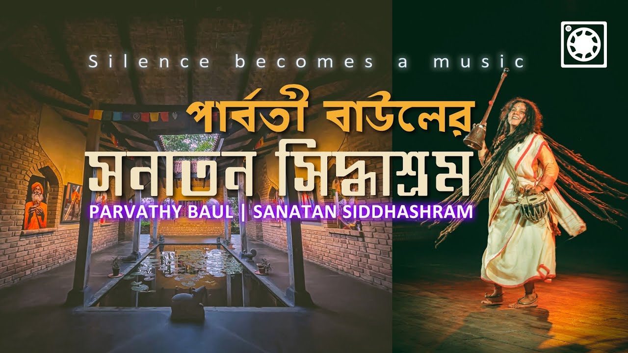 পার্বতী বাউলের আশ্রম | Sanatan Shiddhashram | Silence Becomes a Song | Habib Pappu 