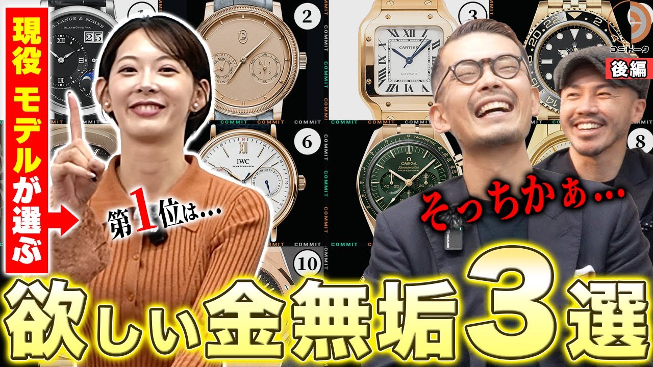【男性必見】"現役モデル"がカッコいいと思う金無垢モデル３選！『金無垢モデル大好き店員』後編